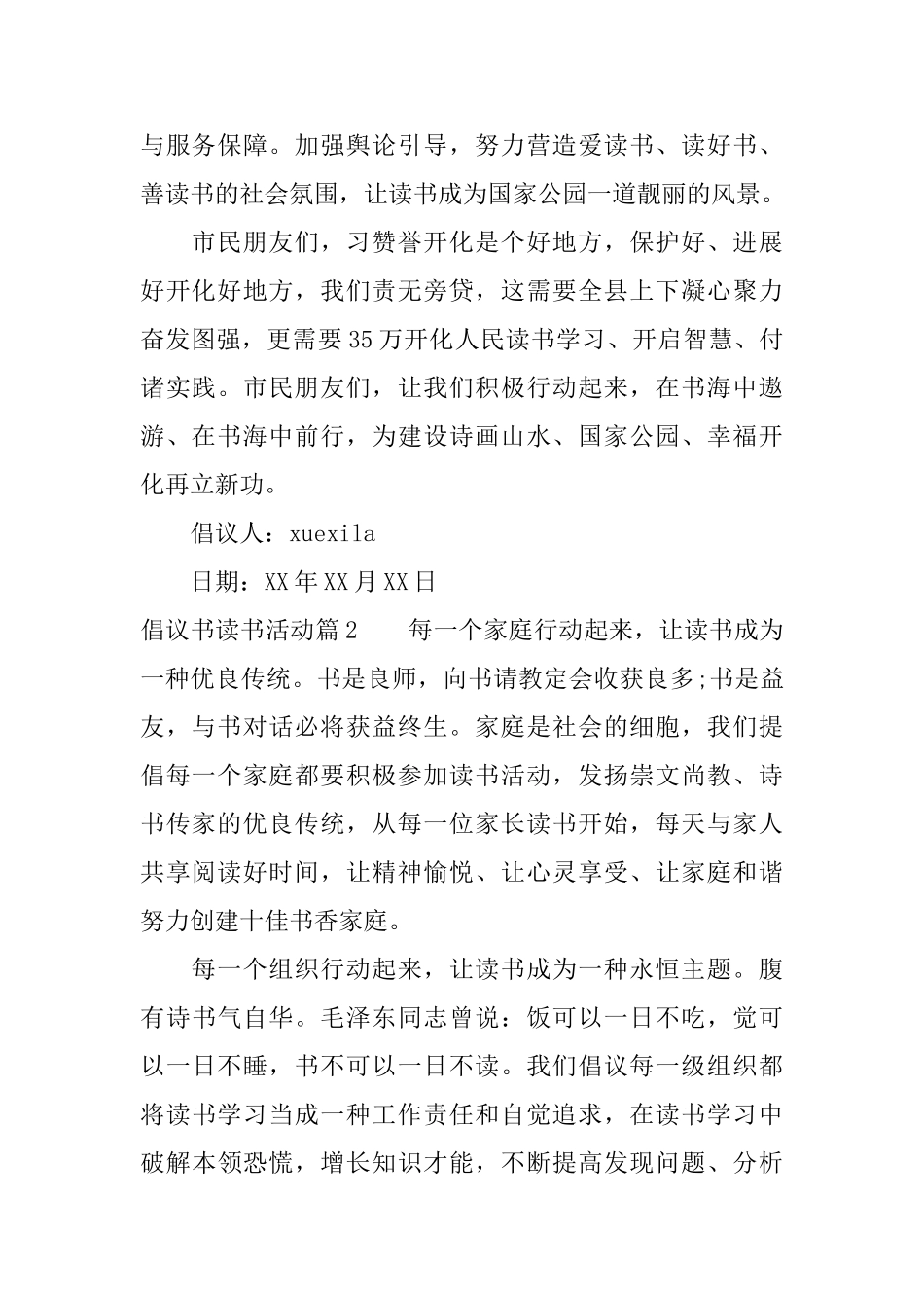 倡议书读书活动_第2页