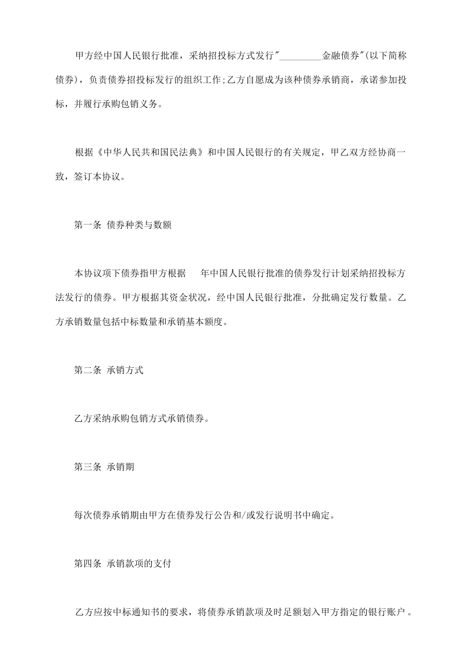 债券发行承销协议书_第3页