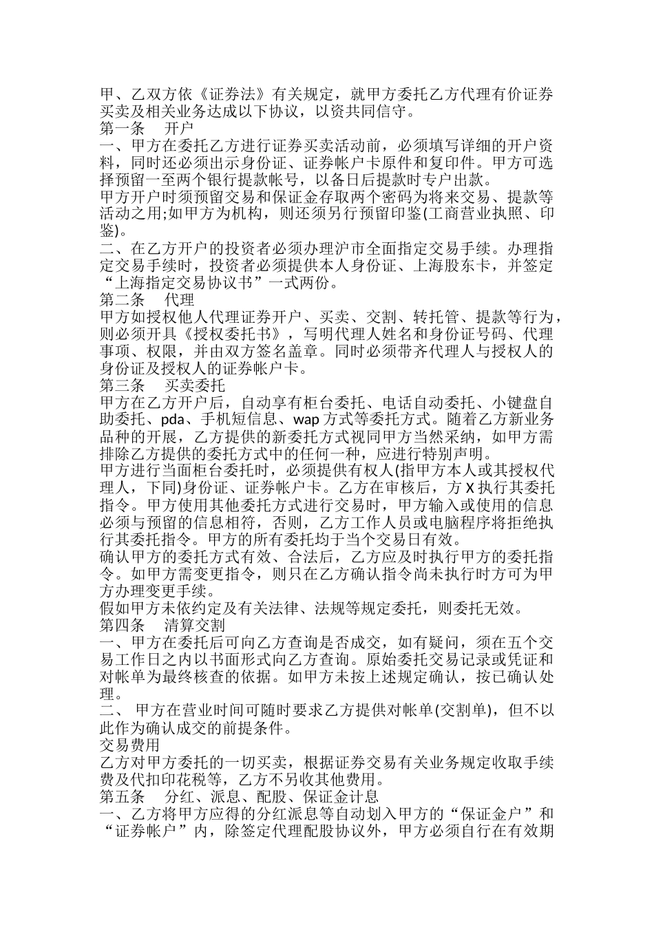 债券发行合同_第2页