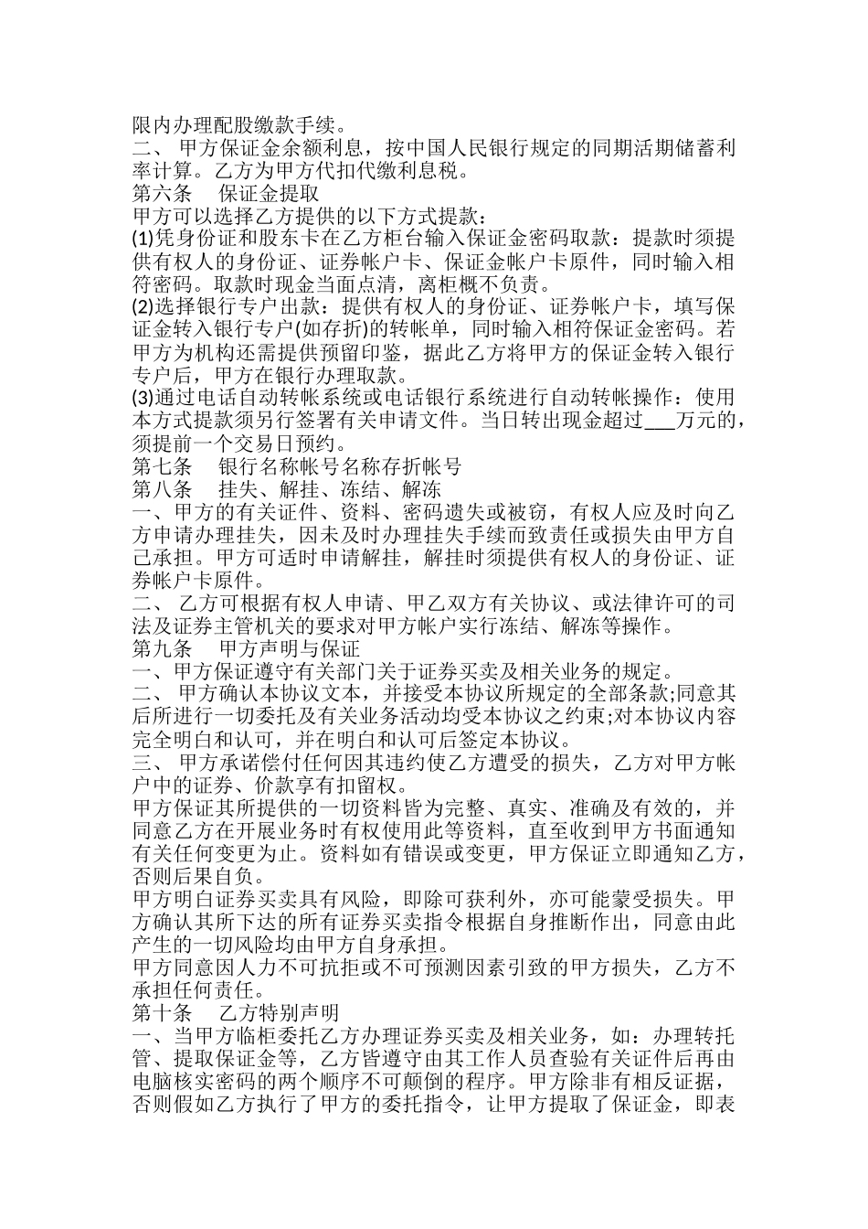 债券发行合同_第3页