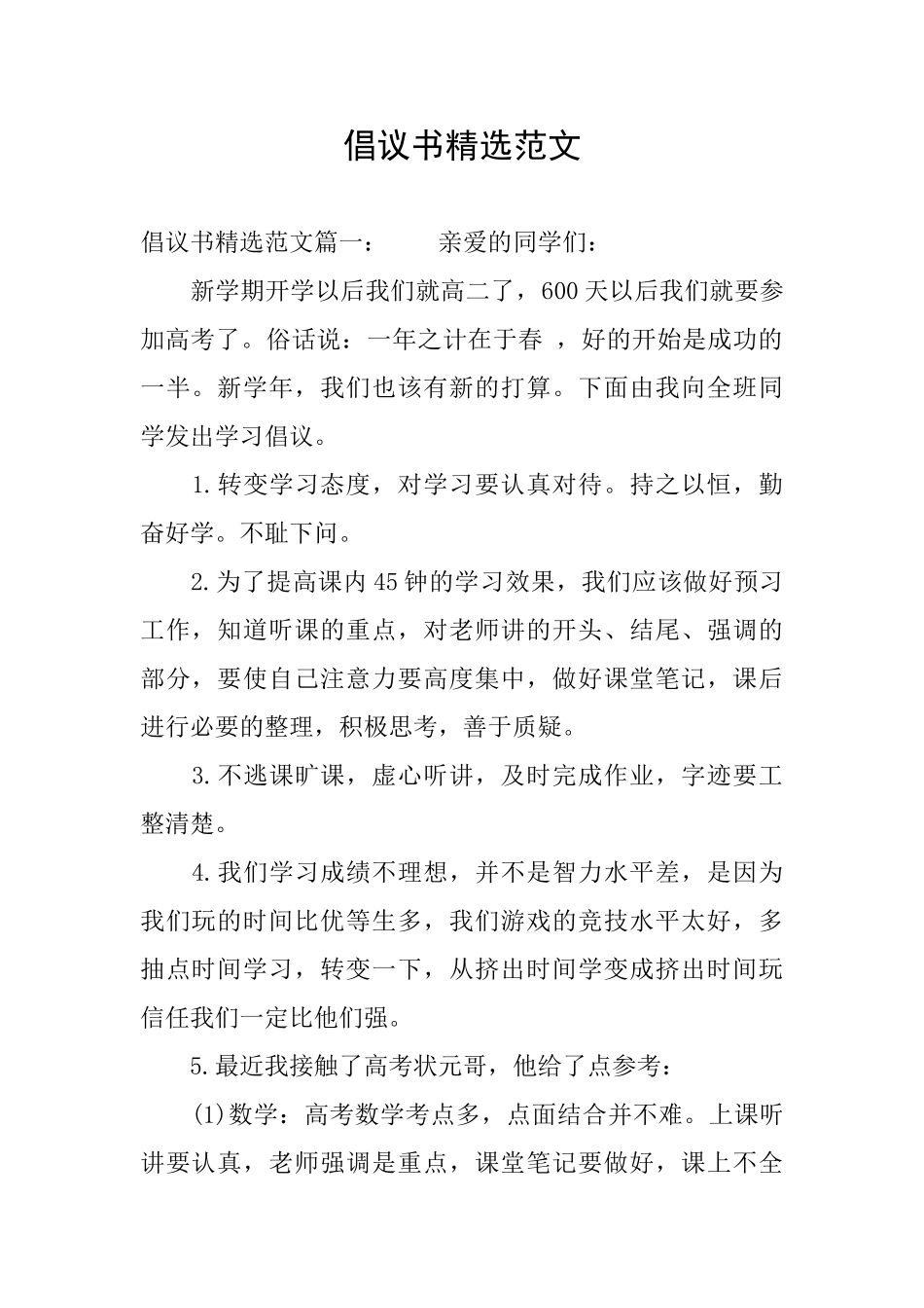 倡议书精选范文_第1页