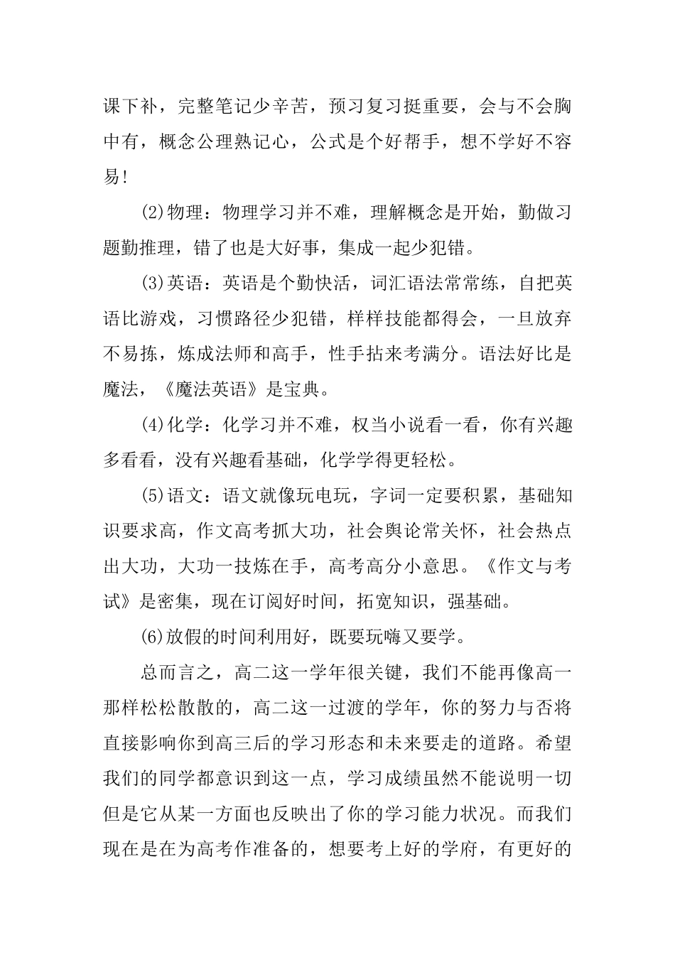 倡议书精选范文_第2页