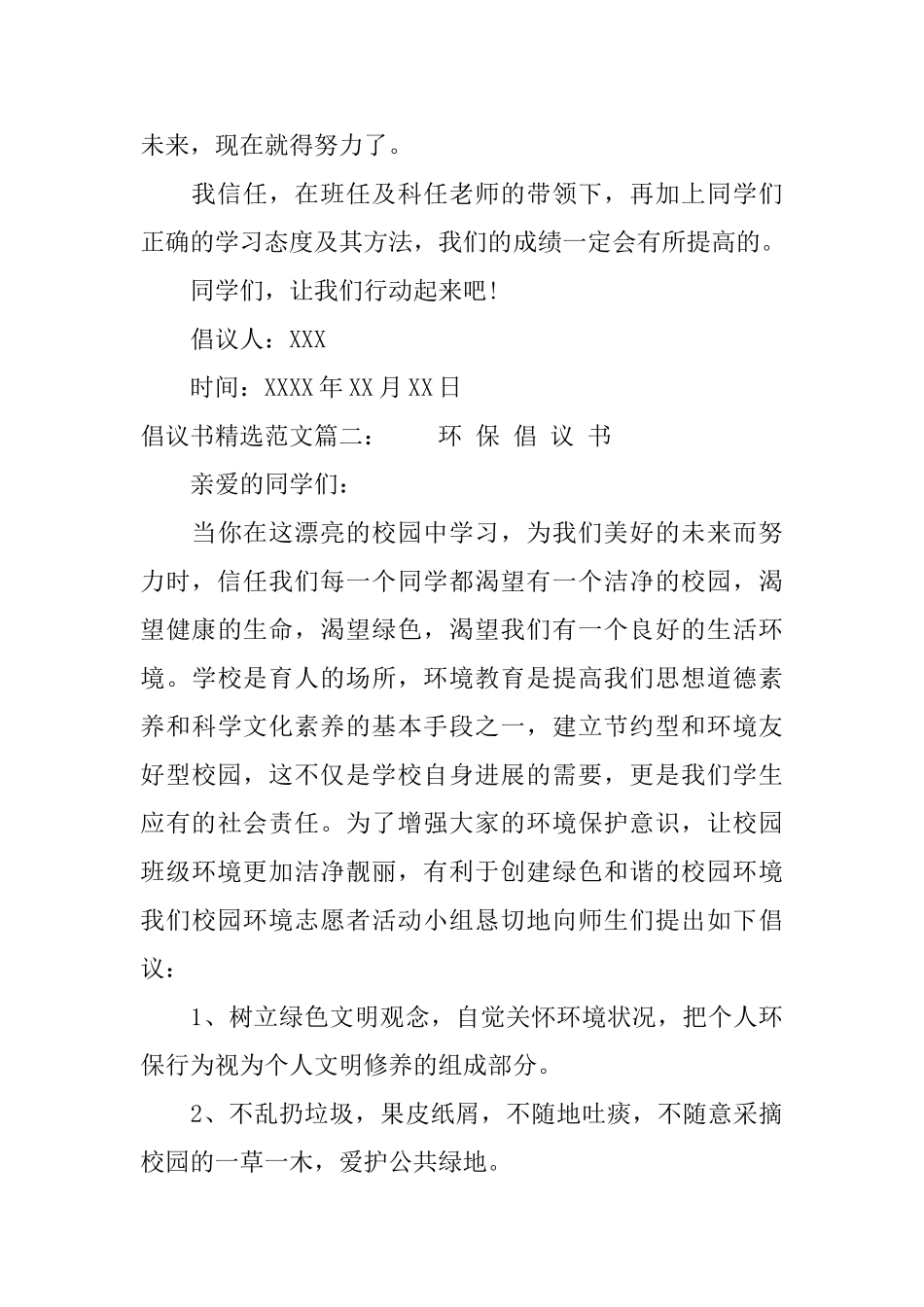 倡议书精选范文_第3页