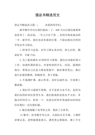 倡议书精选范文