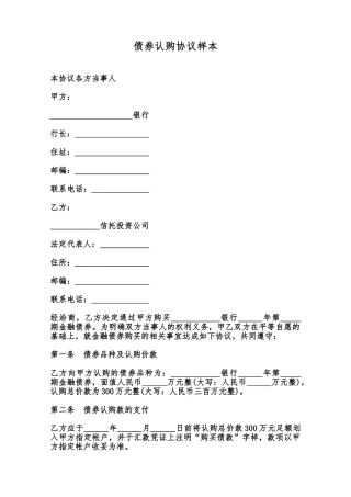 债券认购协议样本范本