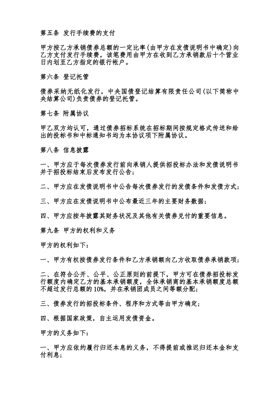 债券发行承销合同常用范本范本_第2页