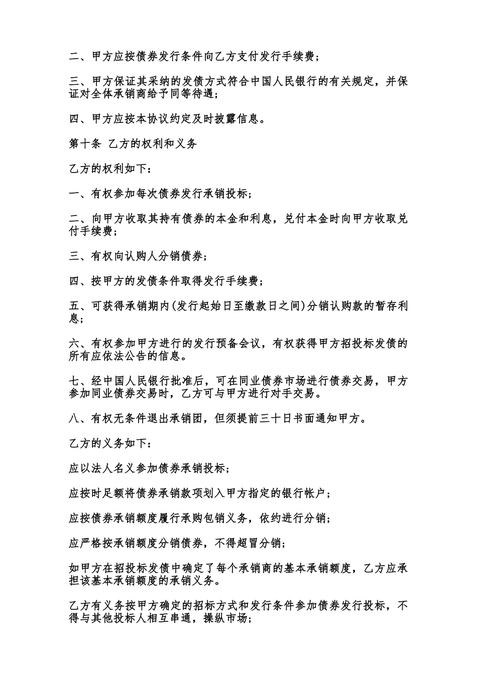 债券发行承销合同常用范本范本_第3页