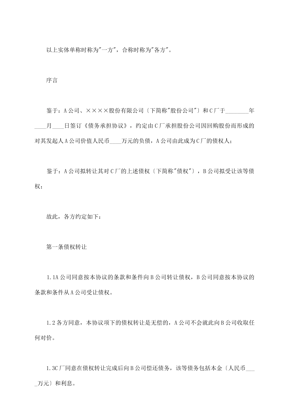 债务债权转让协议书_第3页