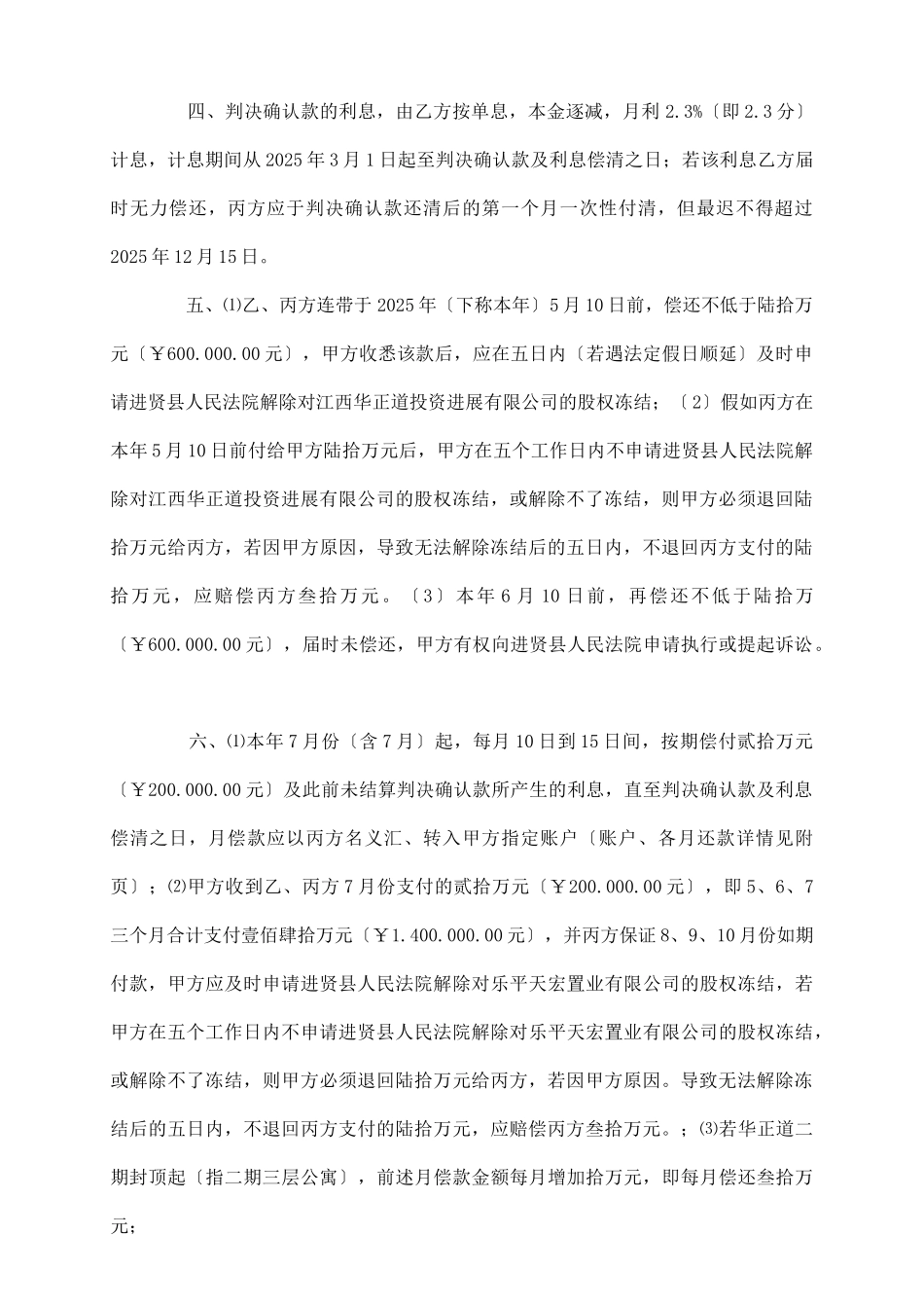 债务承担协议_第3页