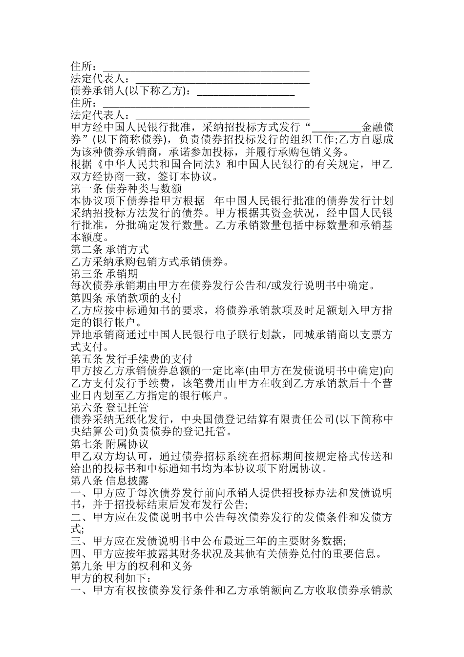 债券发行承销协议书_第2页