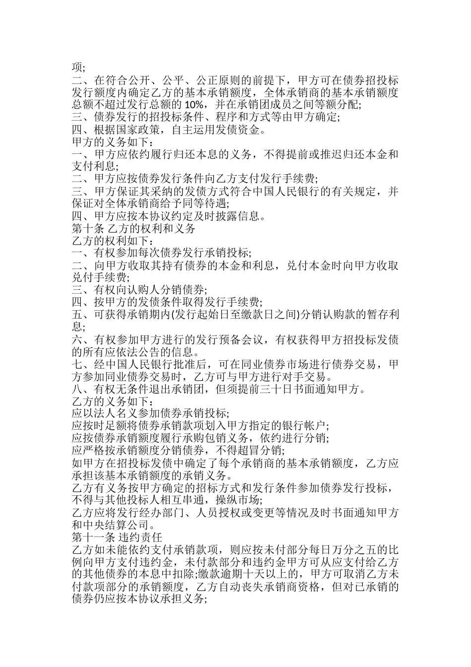 债券发行承销协议书_第3页