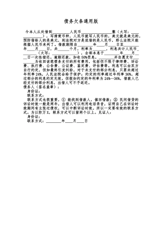 债务欠条通用版范本