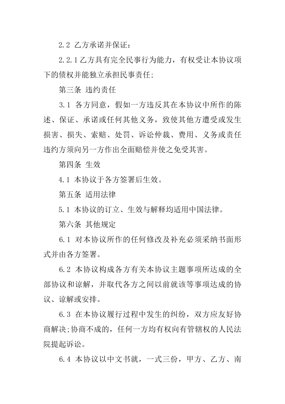 债券转让协议样式_第2页