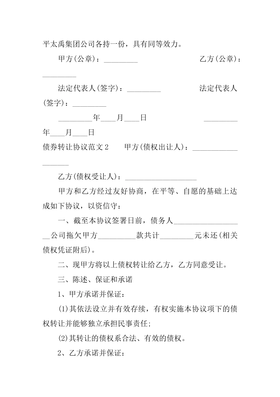 债券转让协议样式_第3页