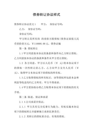 债券转让协议样式