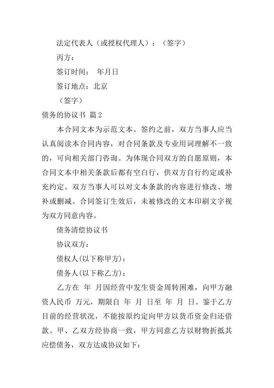 债务的协议书3篇_第3页