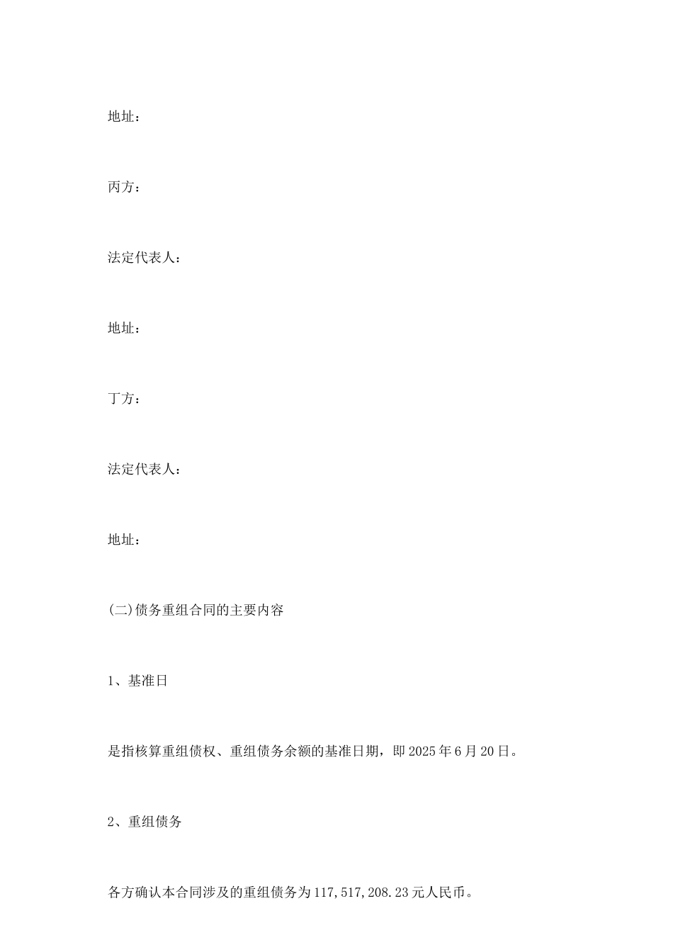 债务重组合同_第3页