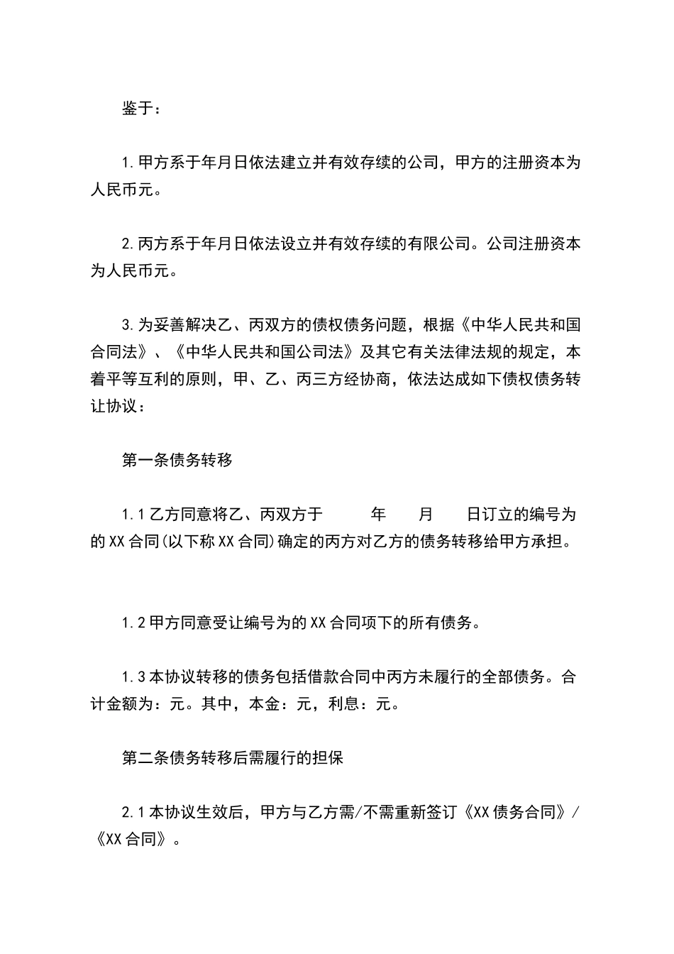 债务转移协议_第3页