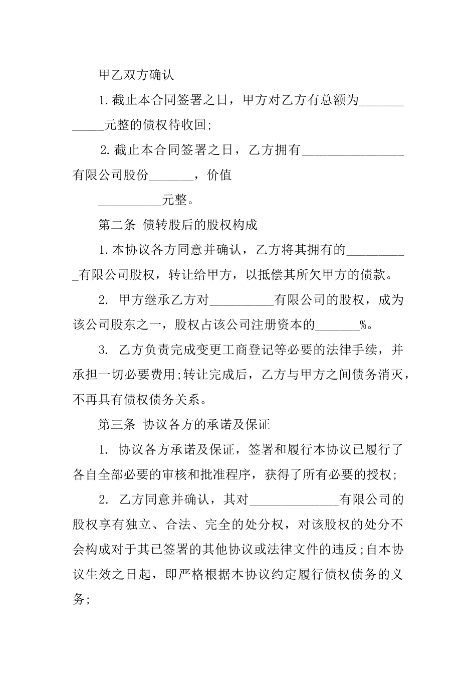 债务重组协议的范文_第2页