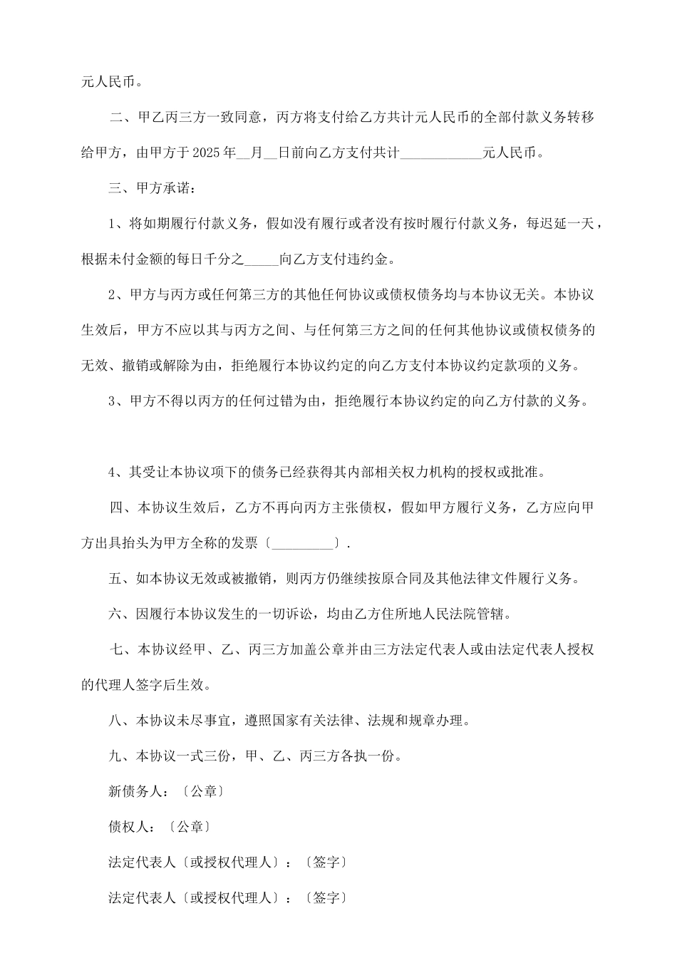 债务转让协议书范本_第3页