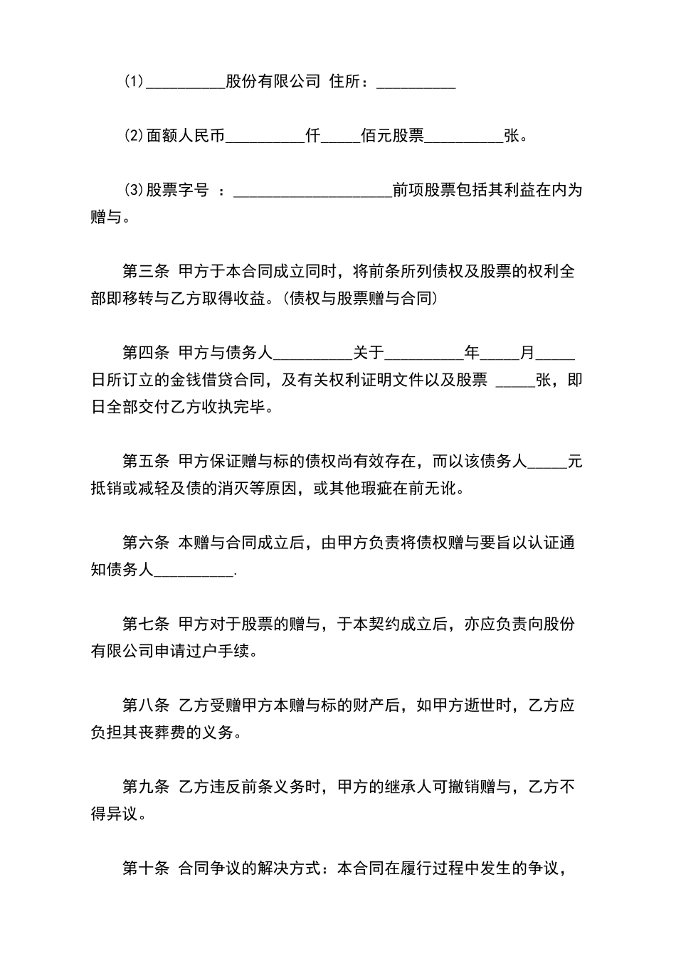 债权与股票赠与合同书_第3页