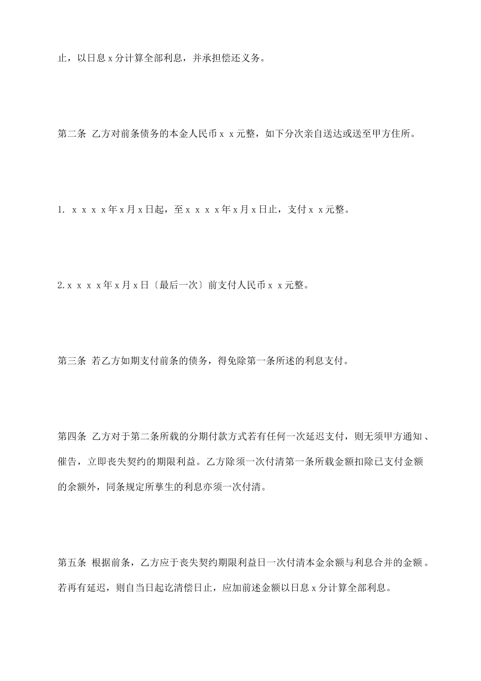债务金额确定及还债和解契约书_第3页