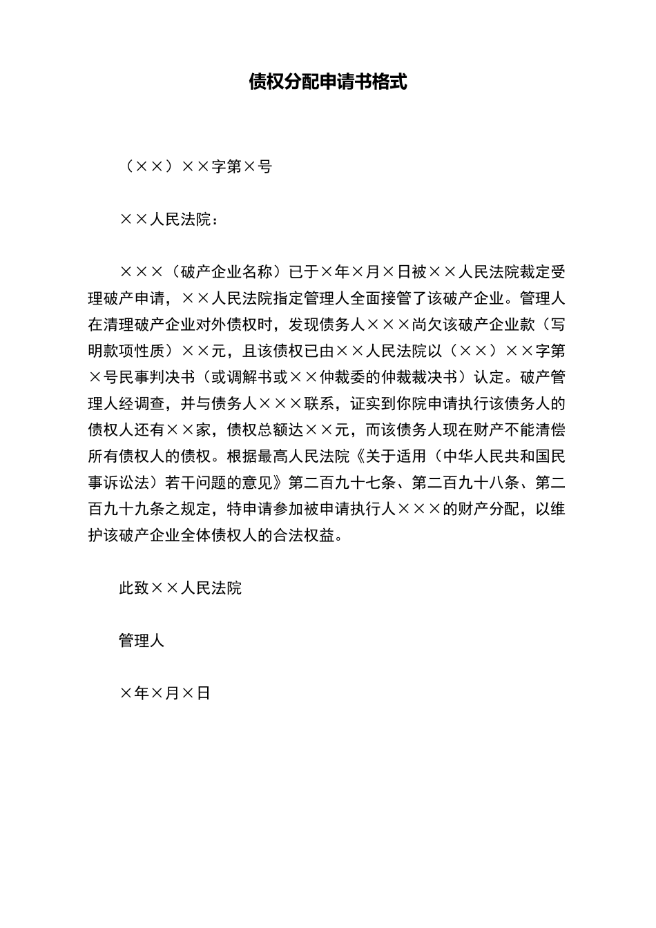 债权分配申请书格式_第2页