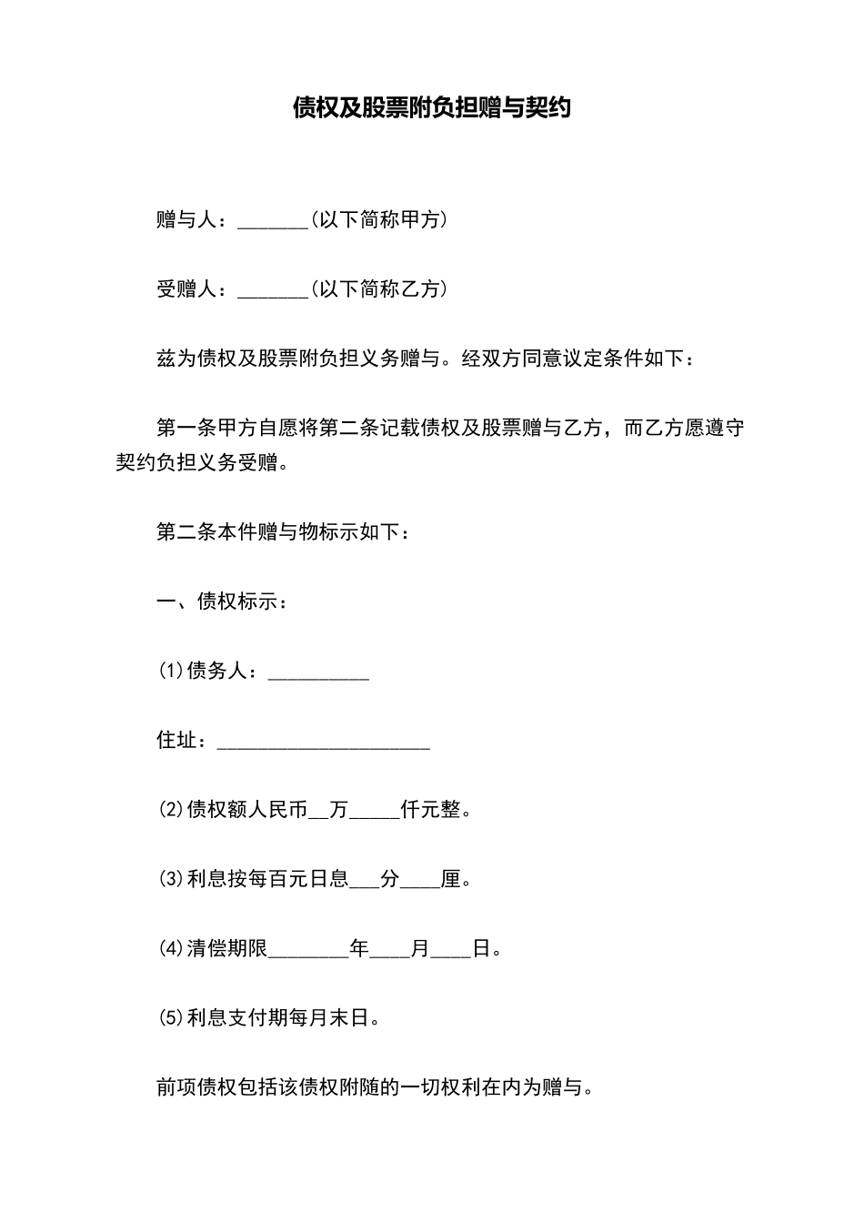 债权及股票附负担赠与契约_第2页