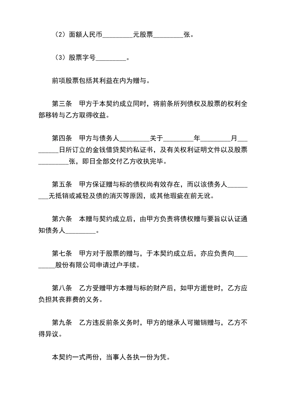 债权及股票附负担赠与契约书新(标准版)_第3页