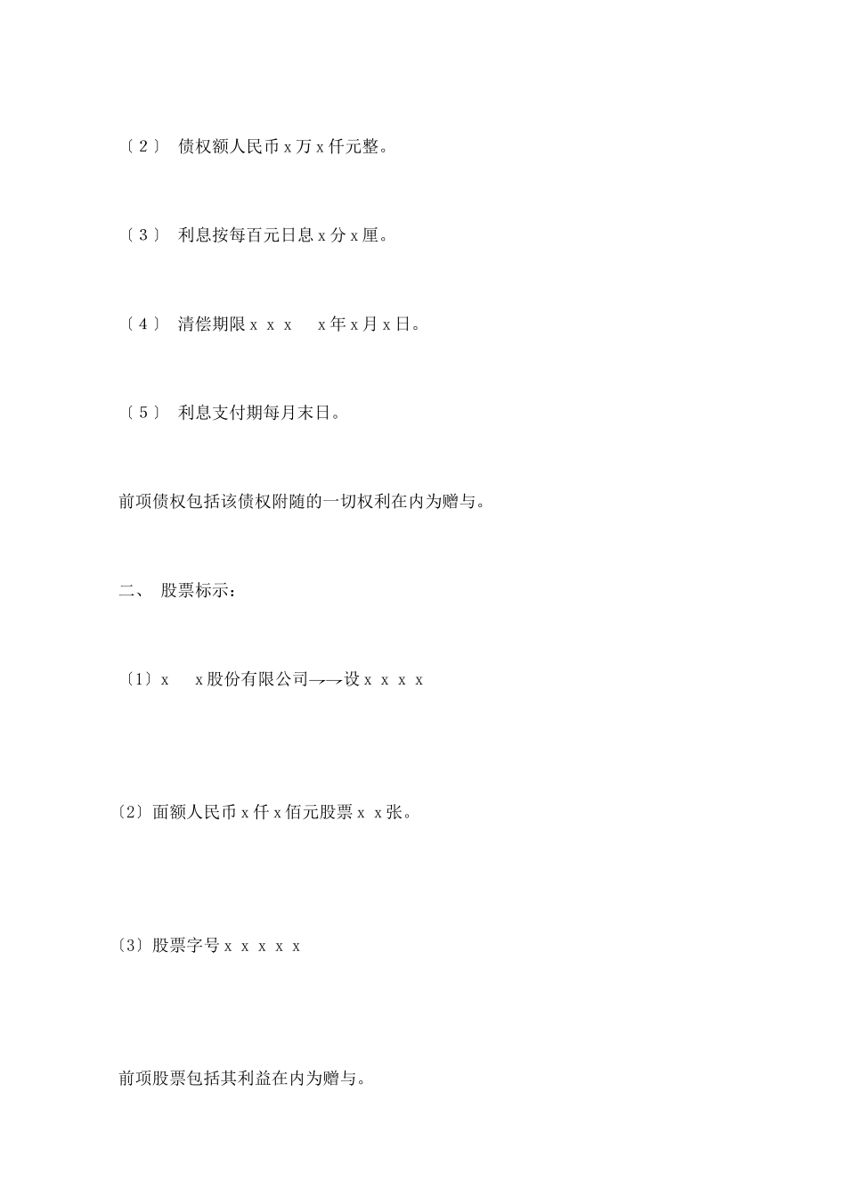 债权及股票附负担赠与契约书_第3页