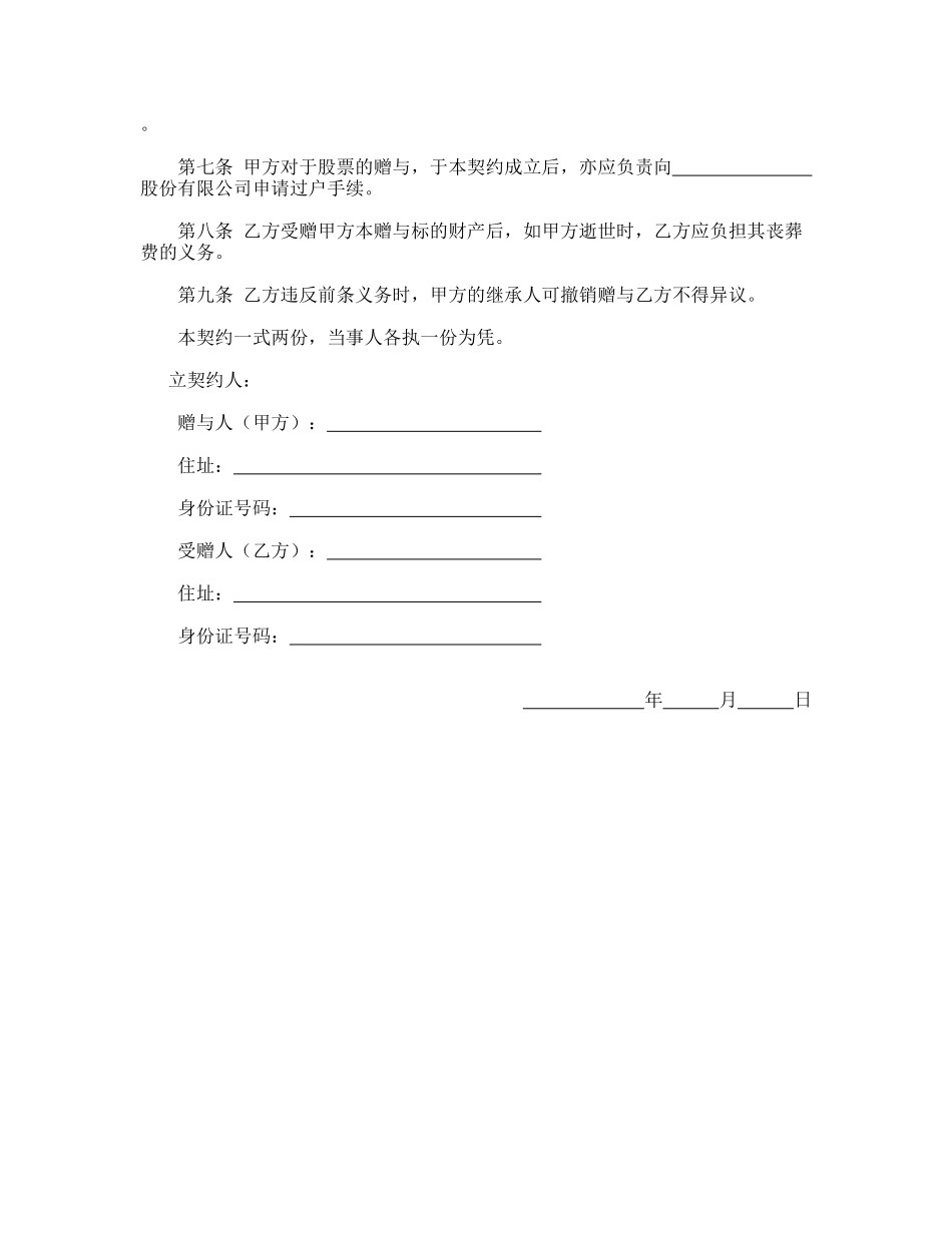 债权及股票附负担赠与契约书_第2页