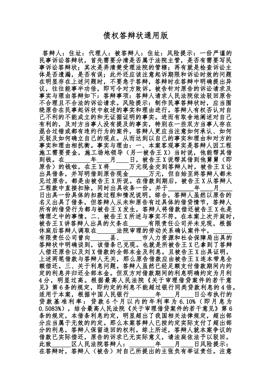 债权答辩状通用版范本_第1页