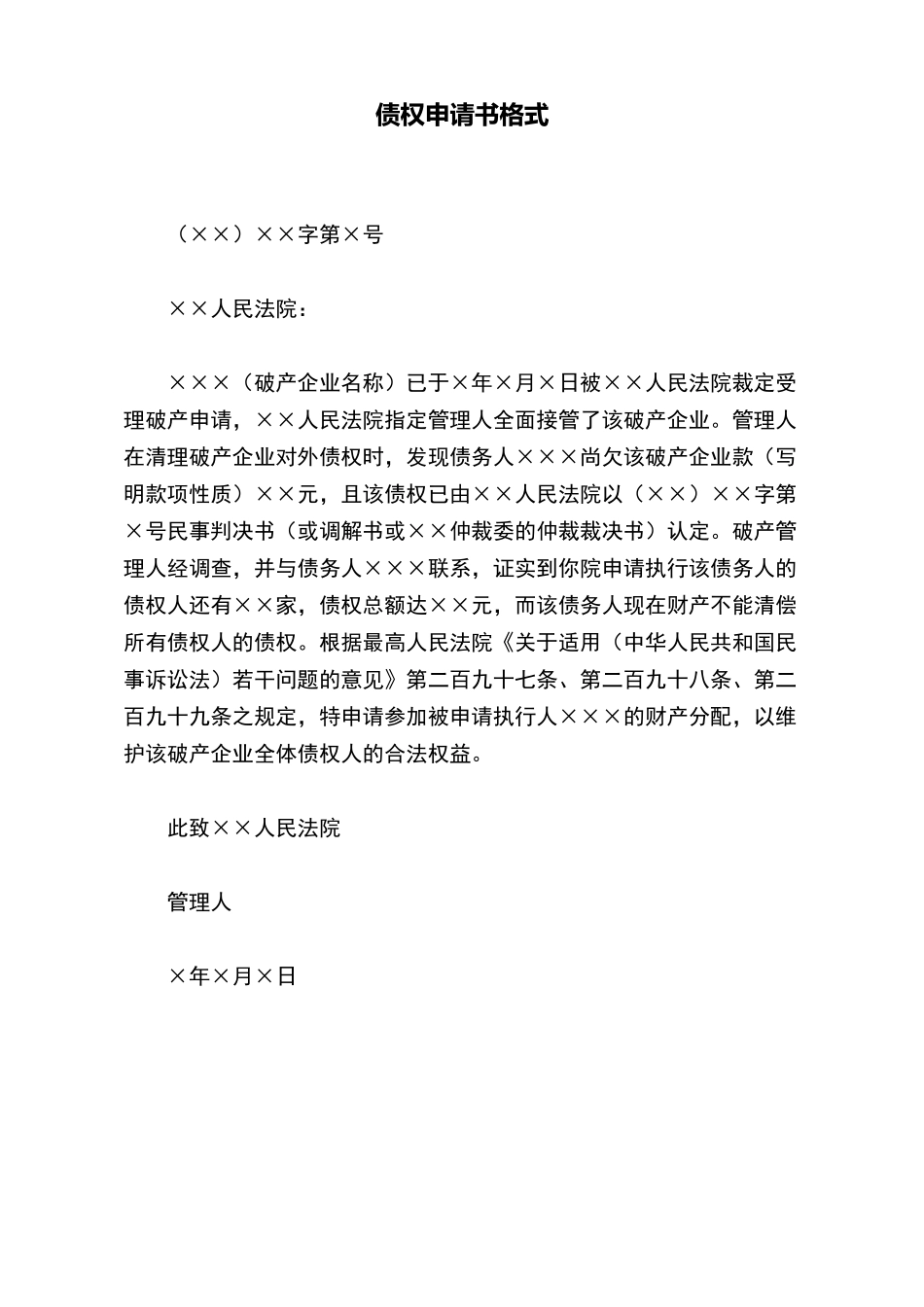 债权申请书格式_第2页