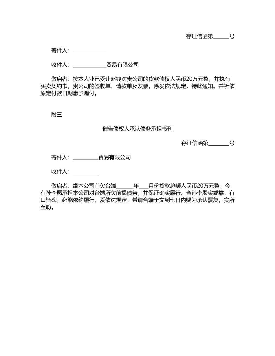 债权让与契约书_第2页