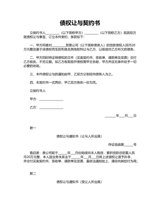 债权让与契约书