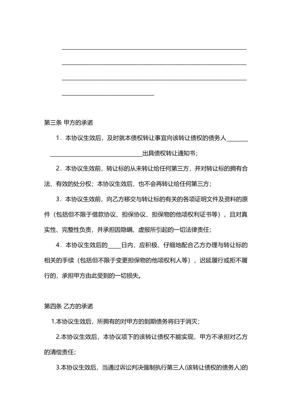 债权转让协议(公司)_第2页