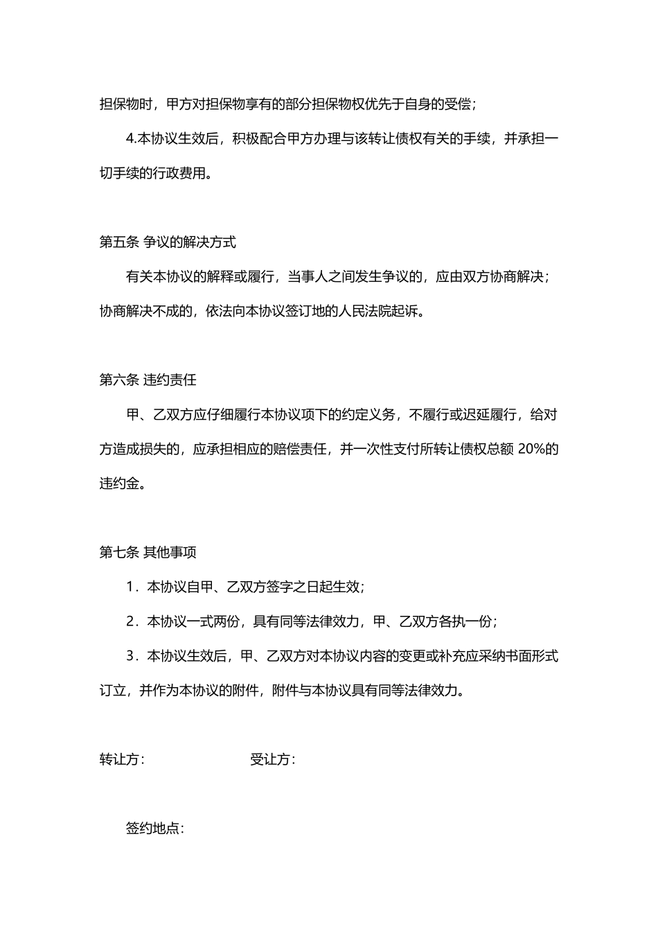 债权转让协议(公司)_第3页