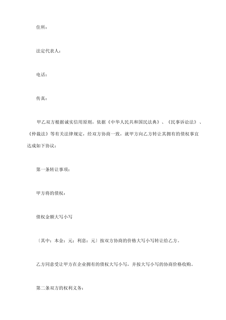 债权资产转让协议_第3页