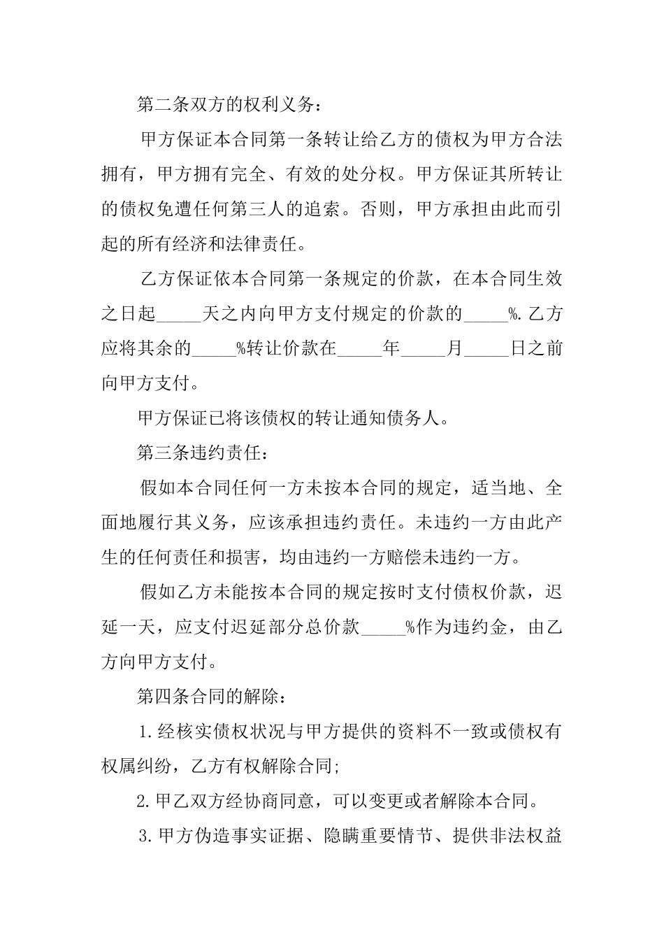 债权资产转让协议模板_第2页