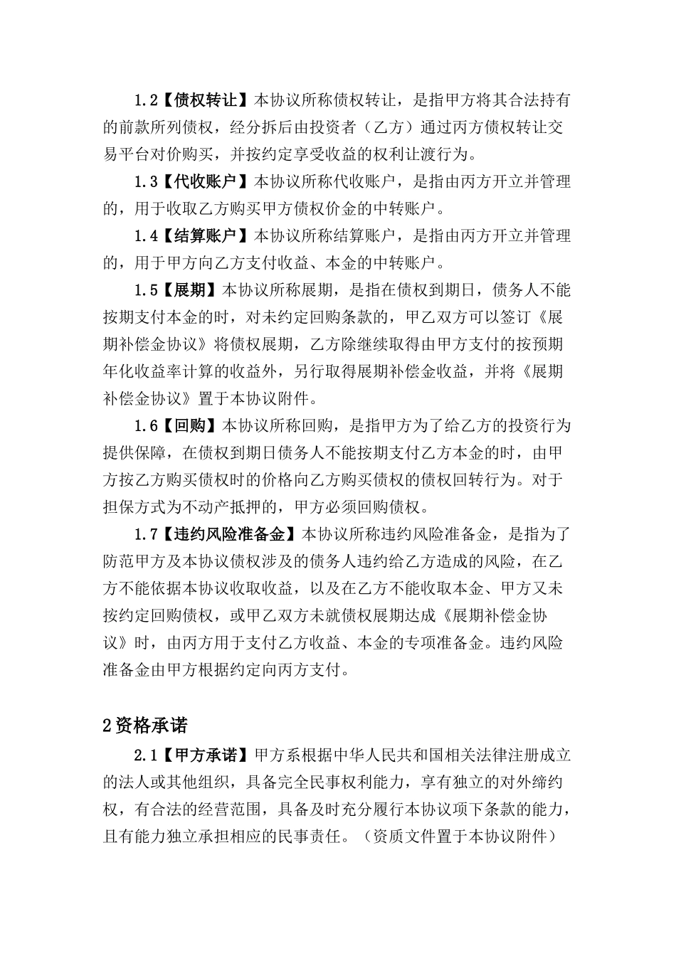 债权转让协议(标准版)_第2页