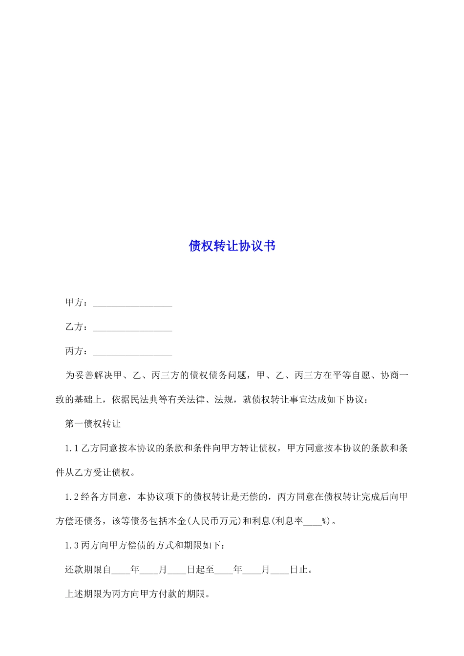 债权转让协议书_第2页