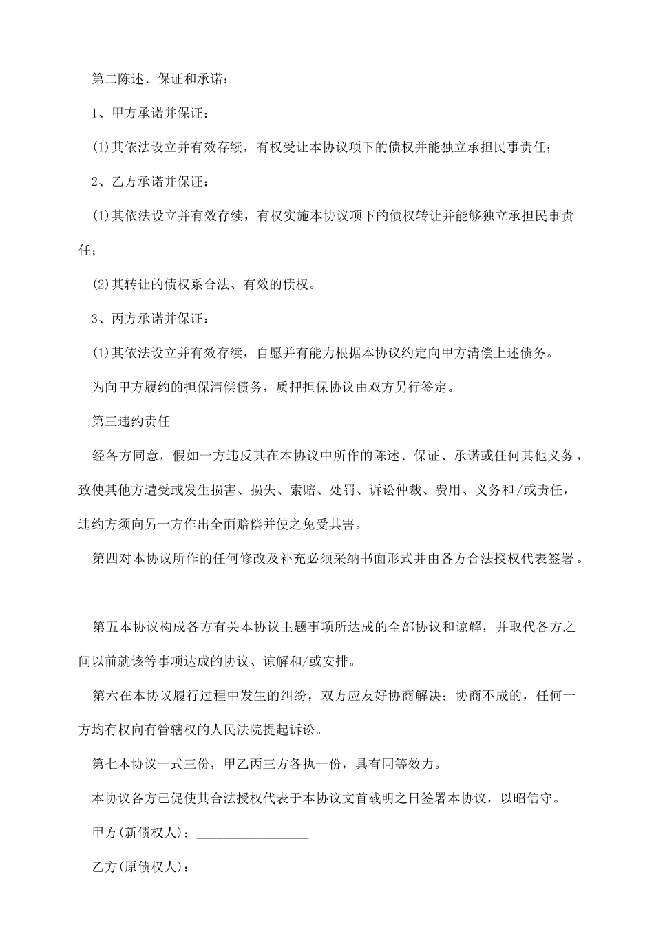 债权转让协议书_第3页