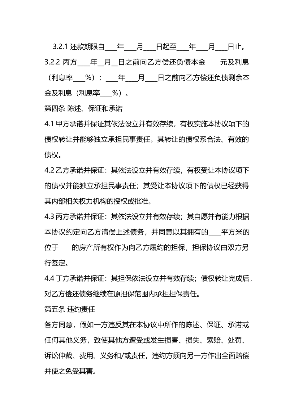 债权转让协议-_第2页