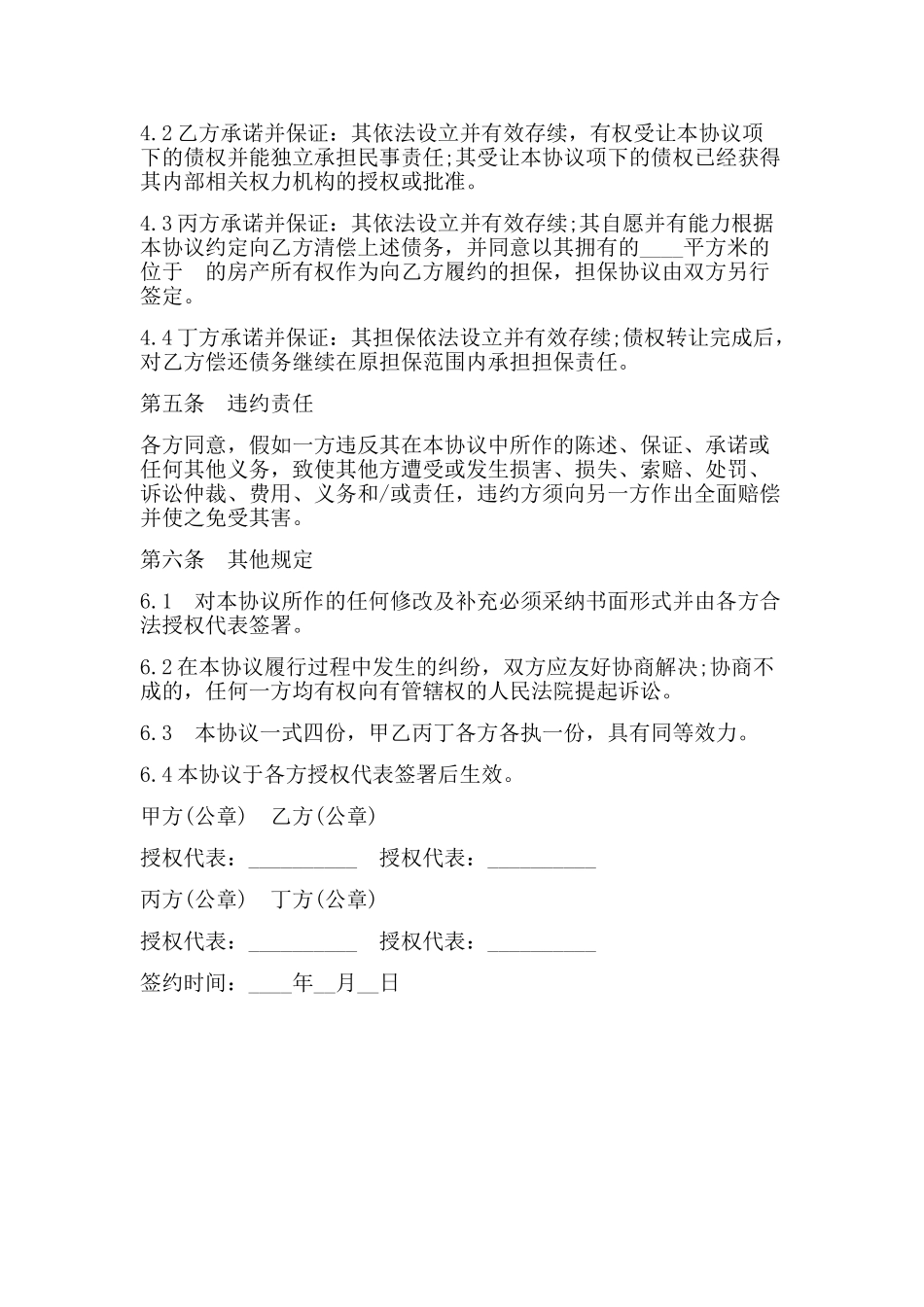 债权转让协议_第2页