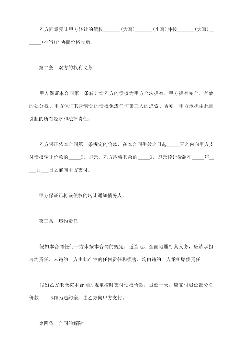 债权转让协议_第3页