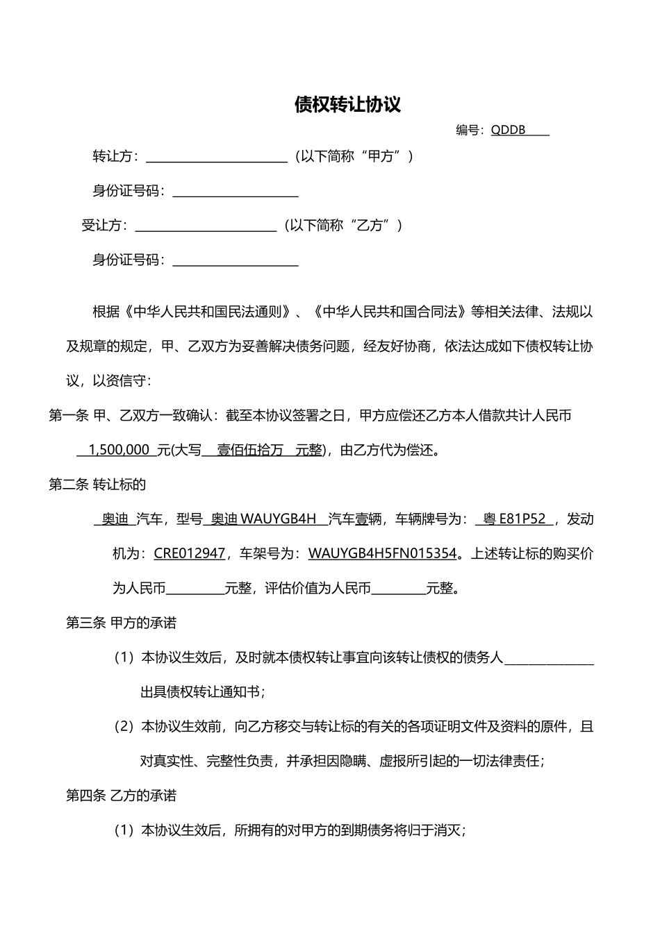 债权转让协议(个人)_第1页