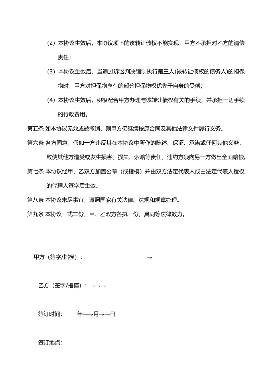 债权转让协议(个人)_第2页