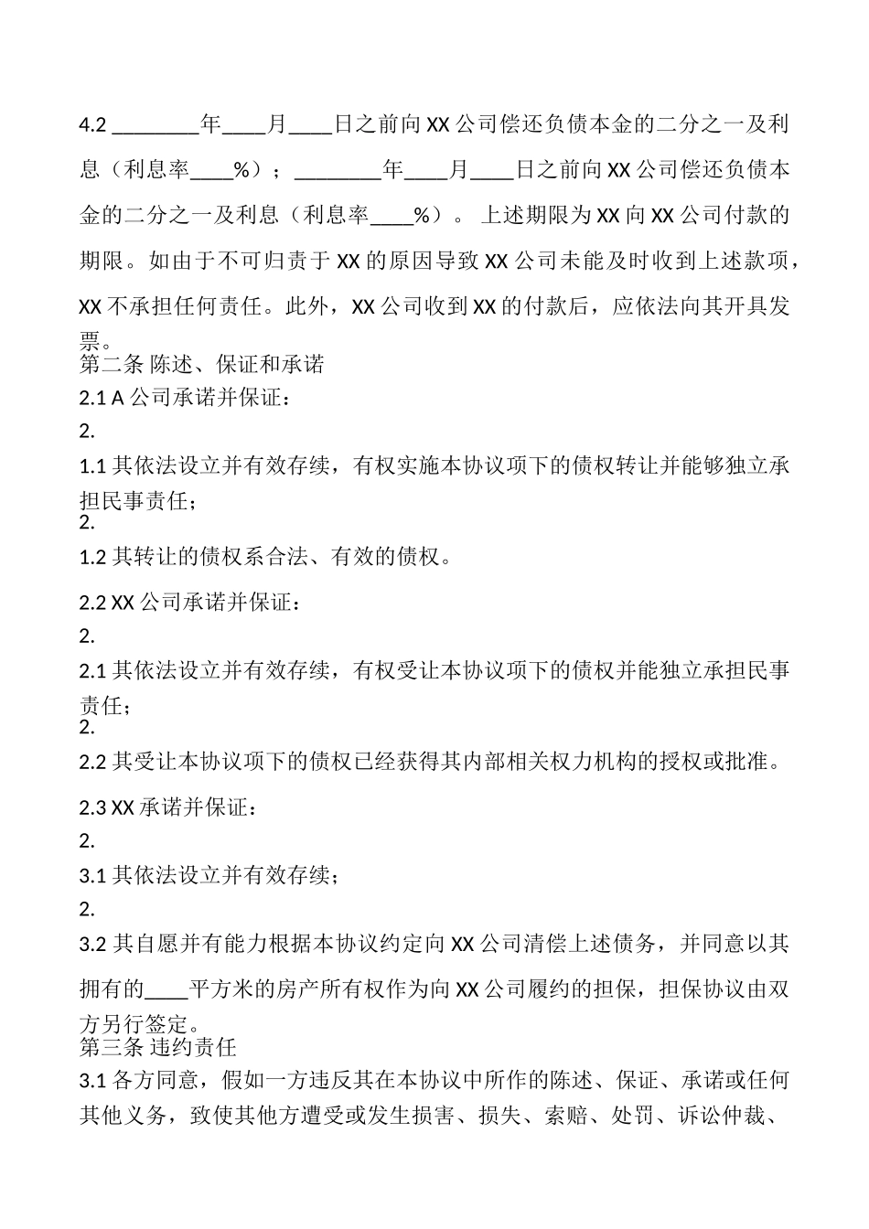 债权转让合同_第2页