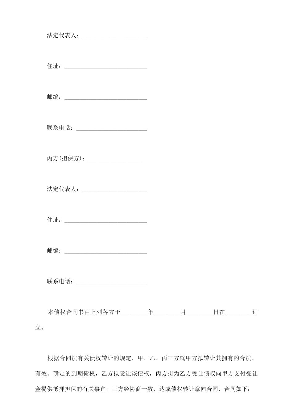 债权转让合同书模板_第3页