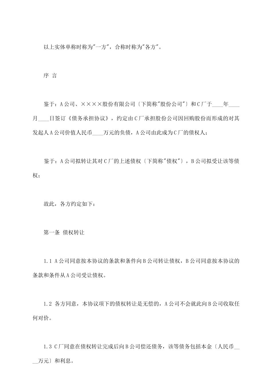 债权转让合同新_第3页